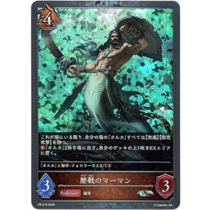 画像: 【PR】歴戦のマーマン