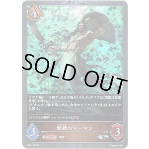 画像: 【PR】歴戦のマーマン