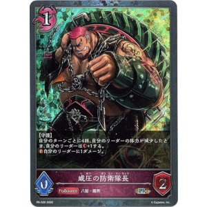 画像: 【PR】威圧の防衛隊長