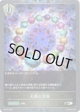 画像: 【PR】光輝の宝珠