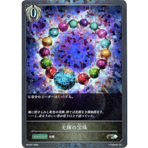 画像: 【PR】光輝の宝珠