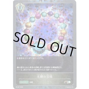 画像: 【PR】光輝の宝珠