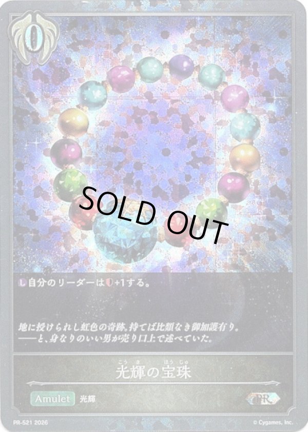 画像1: 【PR】光輝の宝珠 (1)