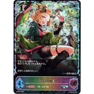 画像: 【PR】【SL仕様】若芽の組員
