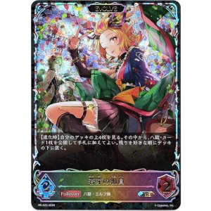 画像: 【PR】【SL仕様】【EVOLVE】若芽の組員