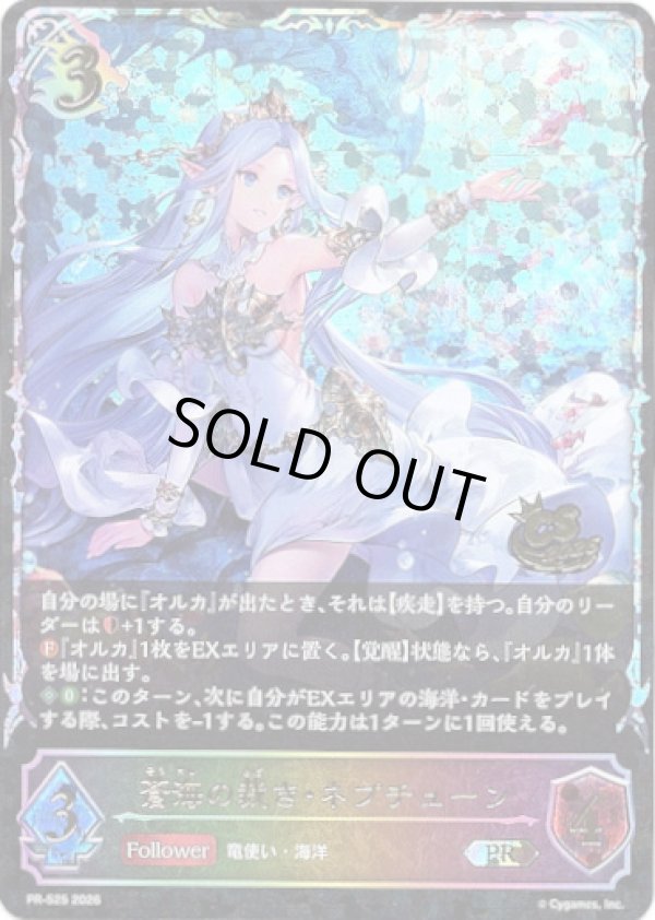 画像1: 【CS2026】蒼海の裁き・ネプチューン (1)