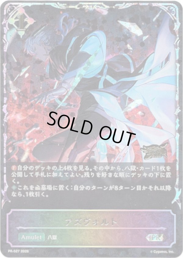 画像1: 【GCS2026】アズヴォルト (1)