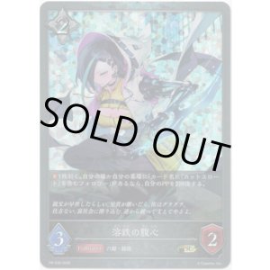 画像: 【PR】溶鉄の腹心