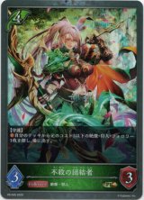 画像: 【PR】不殺の団結者