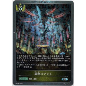 画像: 【PR】簒奪のアジト