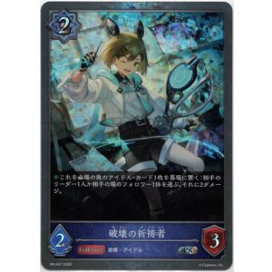 画像: 【PR】破壊の祈祷者