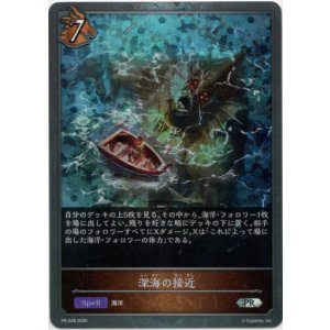 画像: 【PR】深海の接近