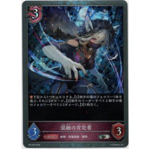 画像: 【PR】混融の肯定者