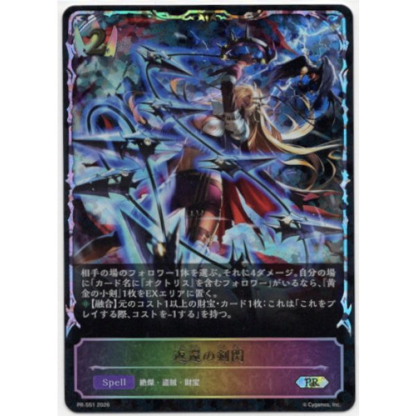 画像1: ※傷有り品（返品交換対象外）【PR】【SL仕様】返還の剣閃 (1)