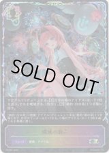 画像: 【PR】【SL仕様】殲滅の歌声
