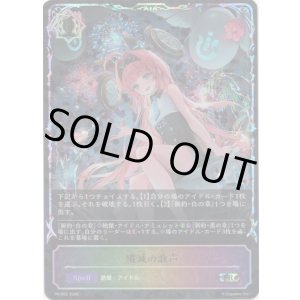 画像: 【PR】【SL仕様】殲滅の歌声
