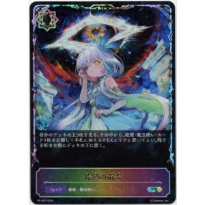 画像: 【PR】【SL仕様】虚偽の術式