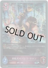 画像: 【PR】韋駄天のパシリ・マロン