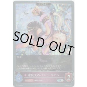 画像: 【PR】【EVOLVE】韋駄天のパシリ・マロン