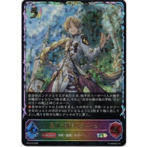 画像: 【PR】【SL仕様】選別の教員・ヴァイス