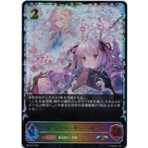 画像: 【PR】【SL仕様】カースドソーサラー・リーズ