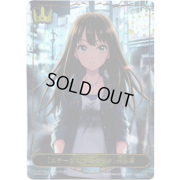 画像1: ※商品説明必読【リーダー】〔ステージオブマジック〕渋谷凛 (1)
