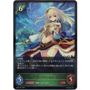 画像: フェアリープリンセス・アリア