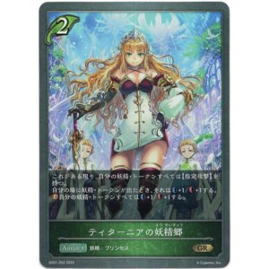 画像: ティターニアの妖精郷