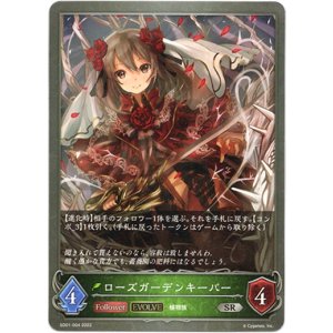 画像: 【EVOLVE】ローズガーデンキーパー