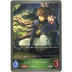 画像: フェアリーキャスター