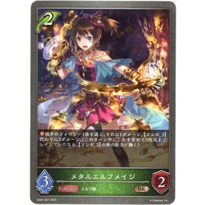 画像: メタルエルフメイジ