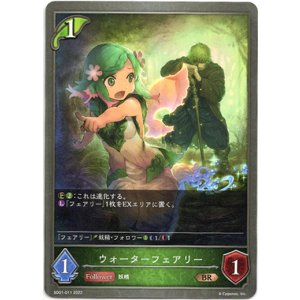 画像: ウォーターフェアリー