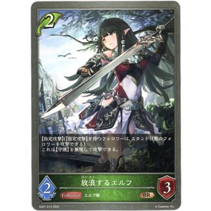 画像: 放浪するエルフ