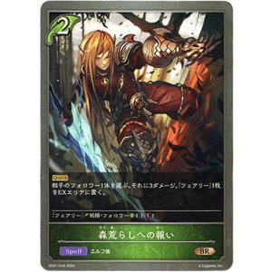 画像: 森荒らしへの報い