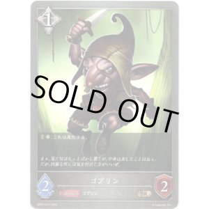 画像: ゴブリン