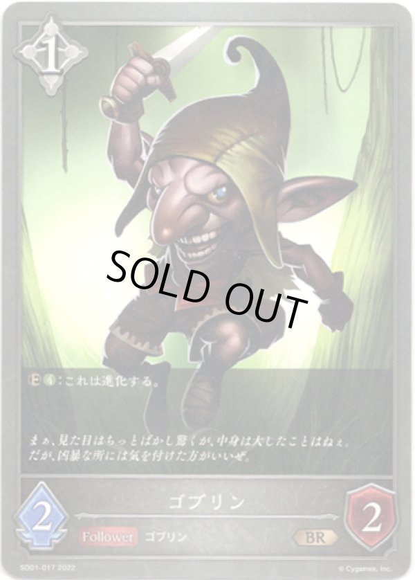 画像1: ゴブリン (1)