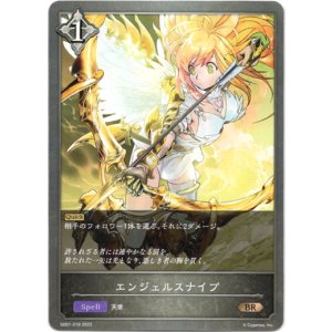 画像: エンジェルスナイプ