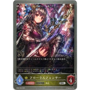 画像: 【EVOLVE】フローラルフェンサー