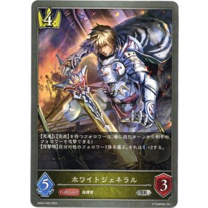 画像: ホワイトジェネラル