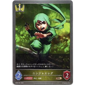 画像: ニンジャエッグ