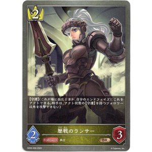 画像: 歴戦のランサー