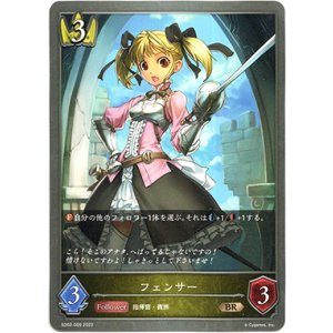 画像: フェンサー