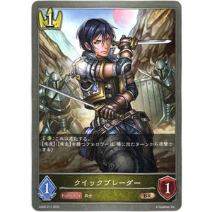 画像: クイックブレーダー