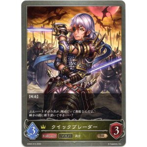 画像: 【EVOLVE】クイックブレーダー