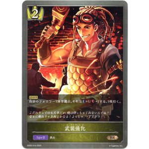 画像: 武装強化