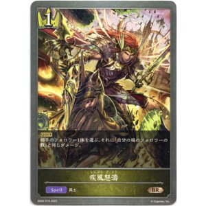 画像: 疾風怒濤