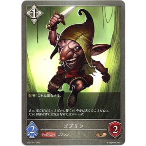 画像: ゴブリン