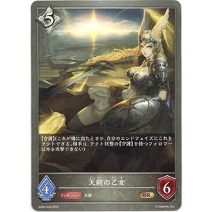 画像: 天剣の乙女