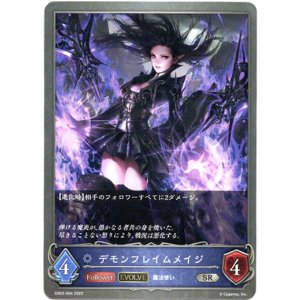 画像: 【EVOLVE】デモンフレイムメイジ