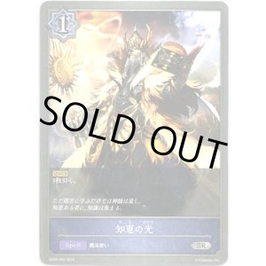 画像: 知恵の光